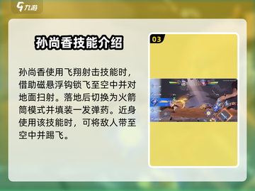 王者荣耀星之破晓🔥孙尚香玩法技巧大全！截图4