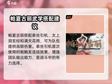 墨剑江湖🔥峨眉奕剑流最强配队🌟截图4