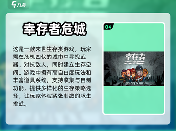 🔥末日求生游戏推荐，玩到停不下来！🎮截图5