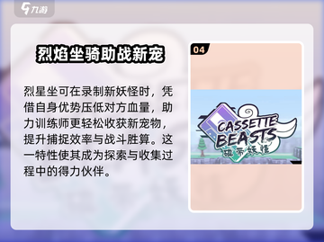 磁带妖怪烈星座进化途径大曝光🔥游戏党必看！截图5