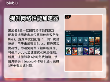 鬼武者2高清复刻版🔥加速器推荐📌截图2
