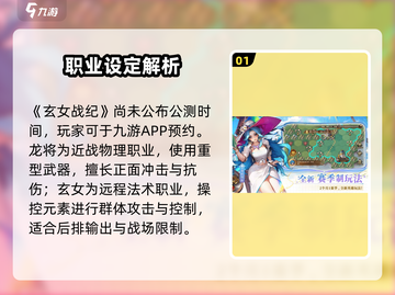 🎮《玄女战纪》公测时间曝光！🔥截图2
