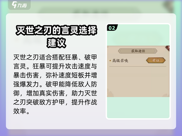 神仙道3🔥灭世之刃最强言灵搭配推荐！截图3