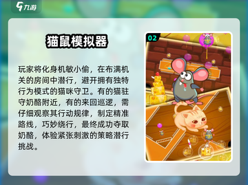 🐭猫鼠大逃杀！2025必玩追击神作🔥截图3