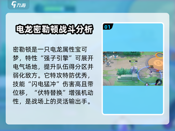 宝可梦大集结密勒顿猛电流🔥玩法技巧全解析！⚡截图2