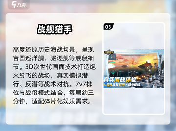 🔥2025最火手机对战游戏TOP榜💥截图4