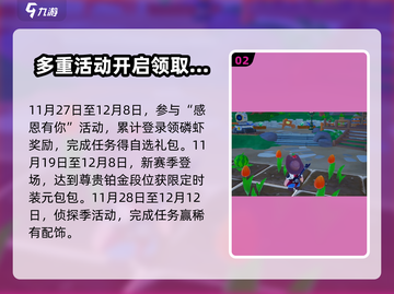元梦之星美食派对🔥赛季内容大揭秘！截图3
