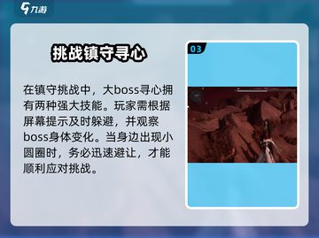燕云十六声🔥：镇守刷新攻略，快人一步！截图4