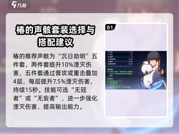 鸣潮✨椿的声骸介绍与搭配推荐来啦！截图2