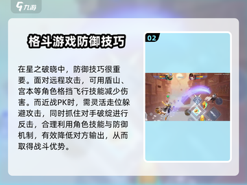 星之破晓✨：快速开盾破盾技巧大公开！截图3