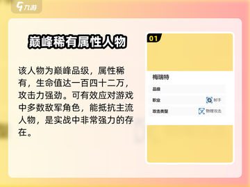 剑与远征2🔥梅瑞特角色全面解析来了！截图2