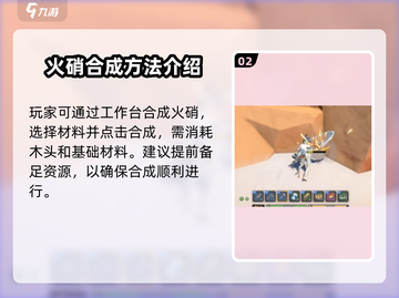 沙石镇时光🔥火硝超多获取地点大揭秘！截图3