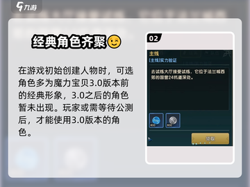 魔力宝贝复兴🔥公测时间曝光，开服倒计时！💥截图3