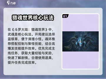 斗罗大陆猎魂世界新人玩家必看！🔥新人玩家逆袭攻略大公开💥截图2