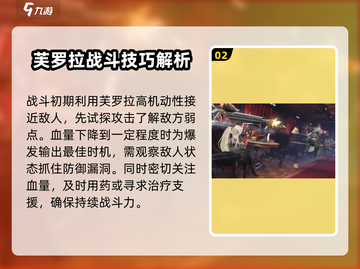 二重螺旋手游芙罗拉🔥超强角色解析来啦！截图3