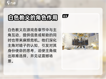 环行旅舍白色教义🔥揭秘游戏背后的故事！截图4