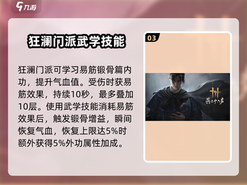燕云十六声🔥狂澜门派技能全面解析！游戏技巧大公开🎉截图4