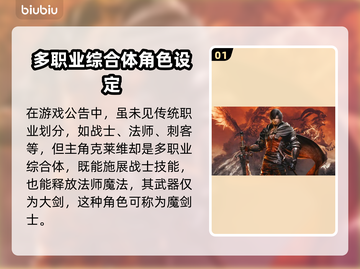 最终幻想16🔥职业大全，玩法揭秘🎉截图2