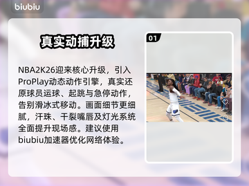 NBA2K26大革新！🎮操作逆天改版截图2