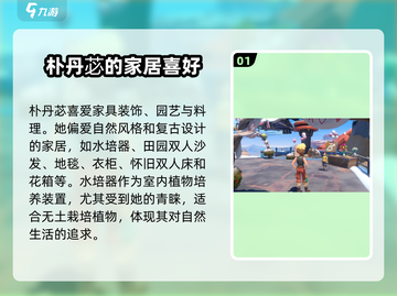 《沙石镇时光》朴丹苾最爱物品大曝光💥截图2