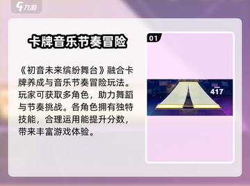 初音未来✨缤纷舞台：新手必看玩法详解🎉截图2