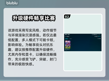开球Rematch配置要求🔥游戏党必看！低配也能玩✅截图3