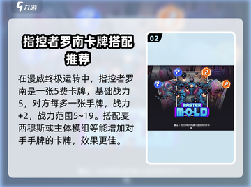 漫威终极逆转🔥指控者罗南属性详解游戏玩家必看！截图3