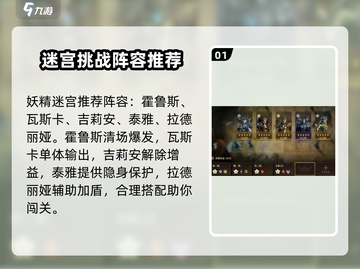 龙息神寂妖精迷域打法🔥组队攻略来啦！✨截图2