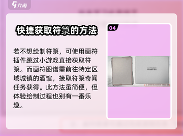 鬼谷八荒🔥画符图谱大全，轻松获得秘技！截图5