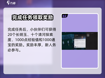 燕云十六声🔥稚子江湖任务超全攻略分享！新手必看🎮截图3