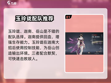 永劫无间手游🔥玲珑配队秘籍，组队制胜攻略来啦！截图2