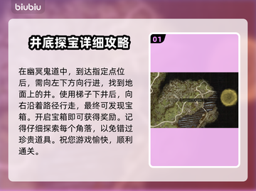 龙之信条2🔥迷宫洞穴物品全收集攻略📍截图2