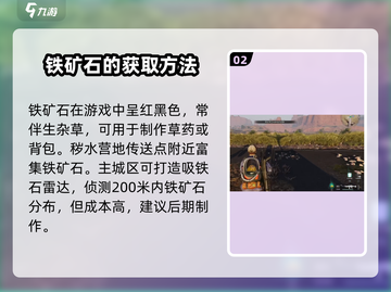 七日世界🔥铁矿采集点全攻略💎截图3