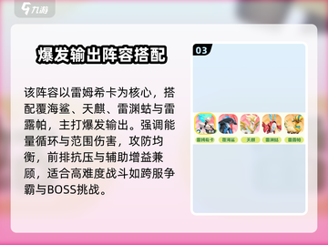 《曙光重临》🔥最强阵容搭配攻略！💥截图4
