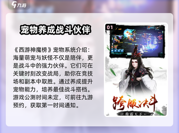 西游神魔榜🔥公测上线时间揭秘🎉截图2