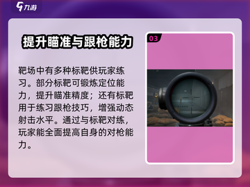 三角洲行动手游靶场🔥玩法全揭秘！新手必看⚡截图4
