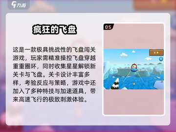 🔥2024飞盘游戏Top5🔥轻松上手超好玩！截图6