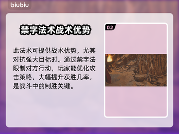 黑神话悟空🔥禁字法全解析，游戏党必看！截图3