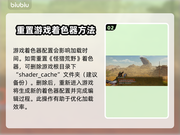 怪物猎人🔥荒野着色器位置&卡解决办法！截图3