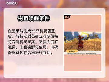 🔥洛克王国酷拉果实速刷攻略💥截图3