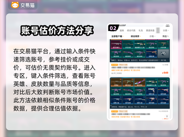 无畏契约账号估价🔥交易软件大揭秘🎉截图3