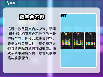 🔥2025数字合并游戏推荐！好玩到停不下来🎮截图2