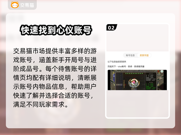 烈焰天下账号交易🔥热门购买渠道推荐🎉截图3