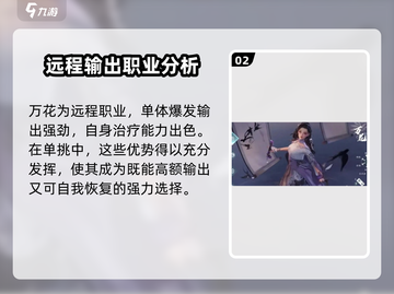 剑网3无界🔥输出天花板！职业选择攻略来了！截图3