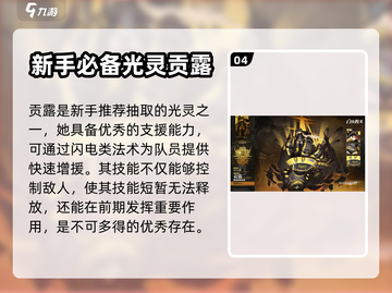 白夜极光💥新手必抽角色推荐✨截图5