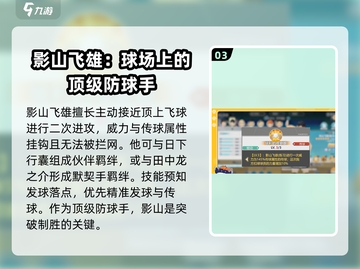 排球少年手游🔥影山飞雄强度测评来啦！截图4