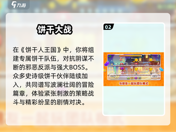 🍪《冲呀饼干人王国》终测炸裂开启！截图3