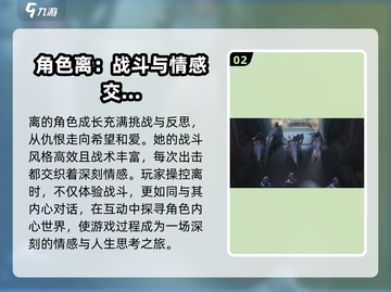 晴空之下离角色解析🔥游戏党必看！⚡截图3