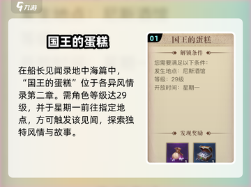 🔥《黎明之海》国王蛋糕触发神技🍰截图2