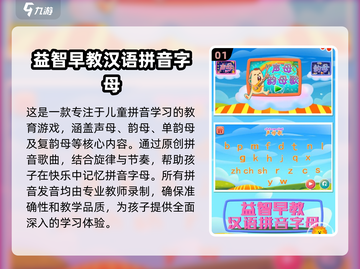 拼音闯关游戏合集来了！趣味学习就靠它👇截图2